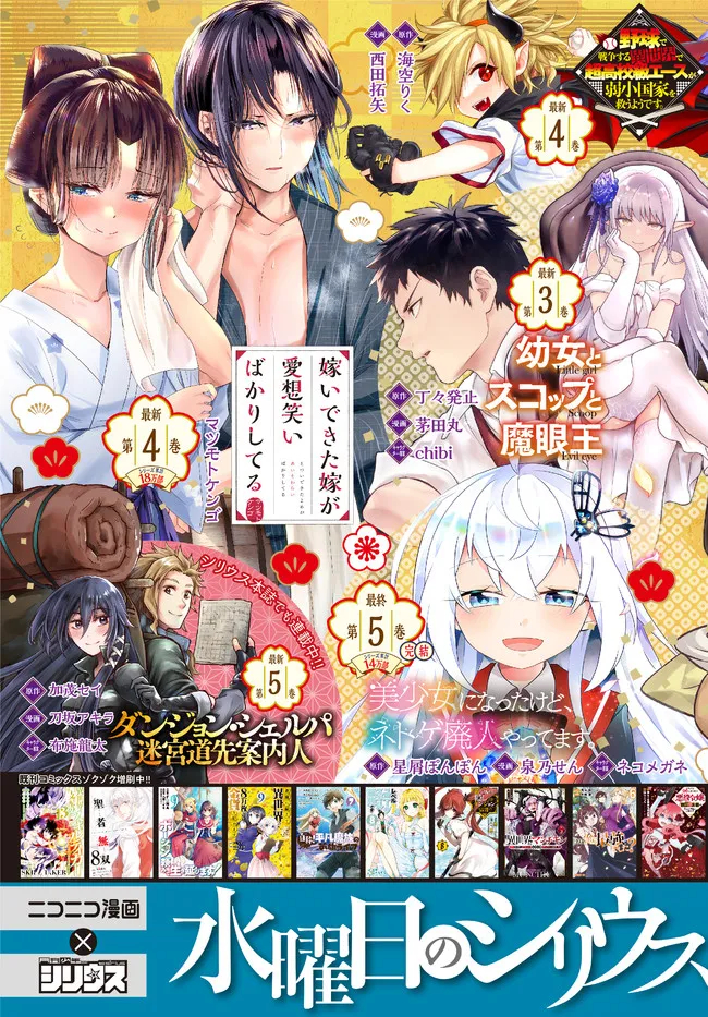 Rougo ni Sonaete Isekai de 8 man-mai no Kinka o Tamemasu Chapter 69 Gambar 30