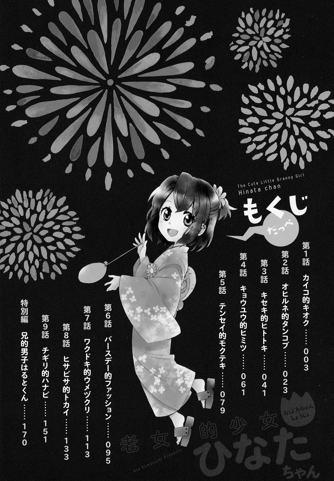 Roujoteki Shoujo Hinata-chan Chapter 01 Gambar 4