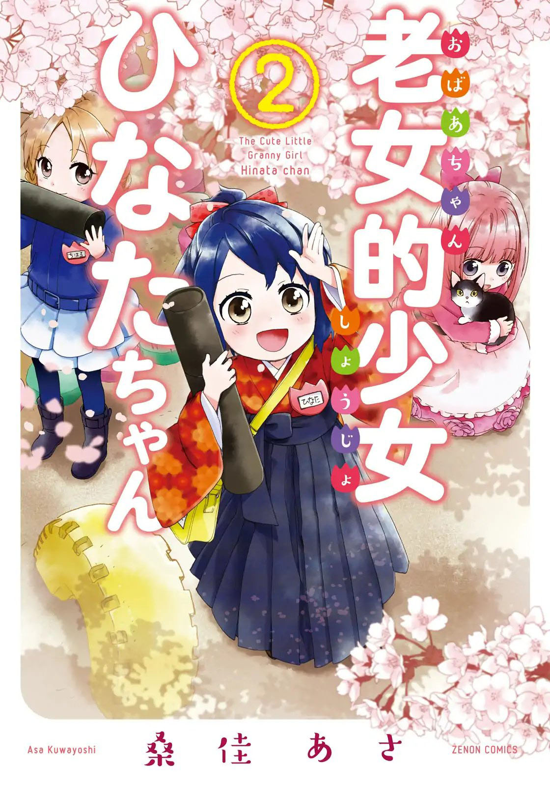 Roujoteki Shoujo Hinata-chan Chapter 10 Gambar 2