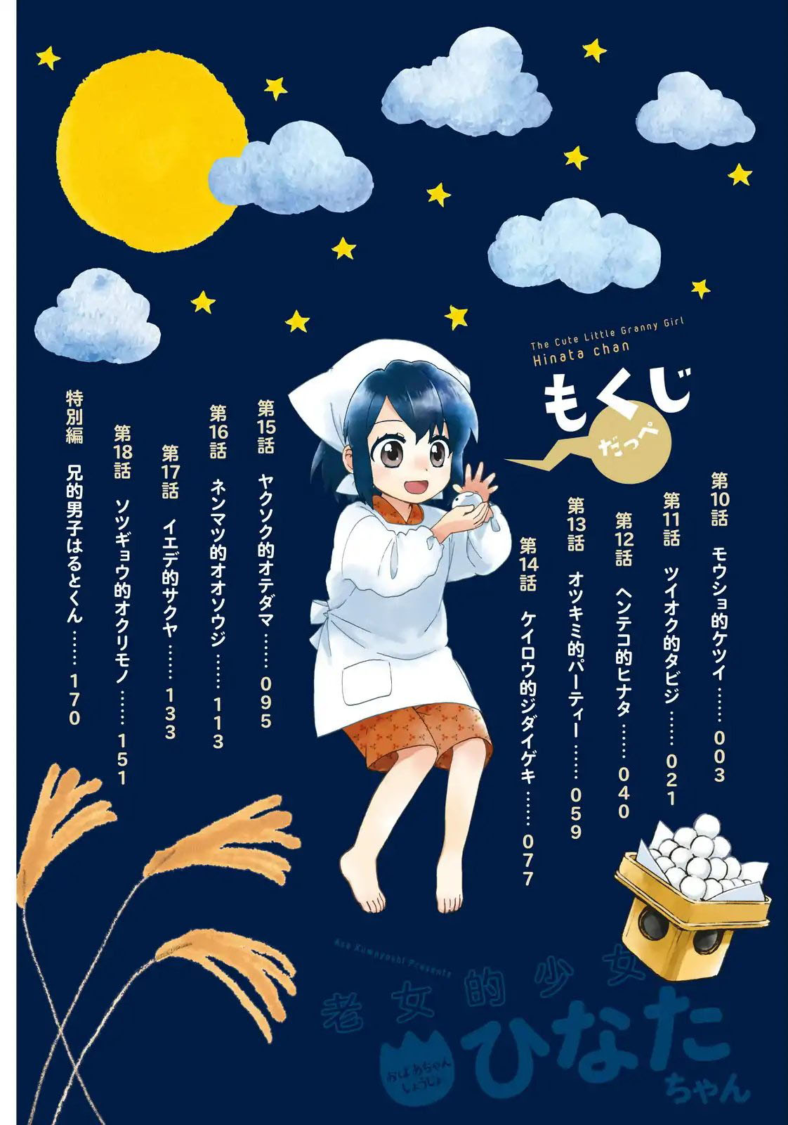 Roujoteki Shoujo Hinata-chan Chapter 10 Gambar 5