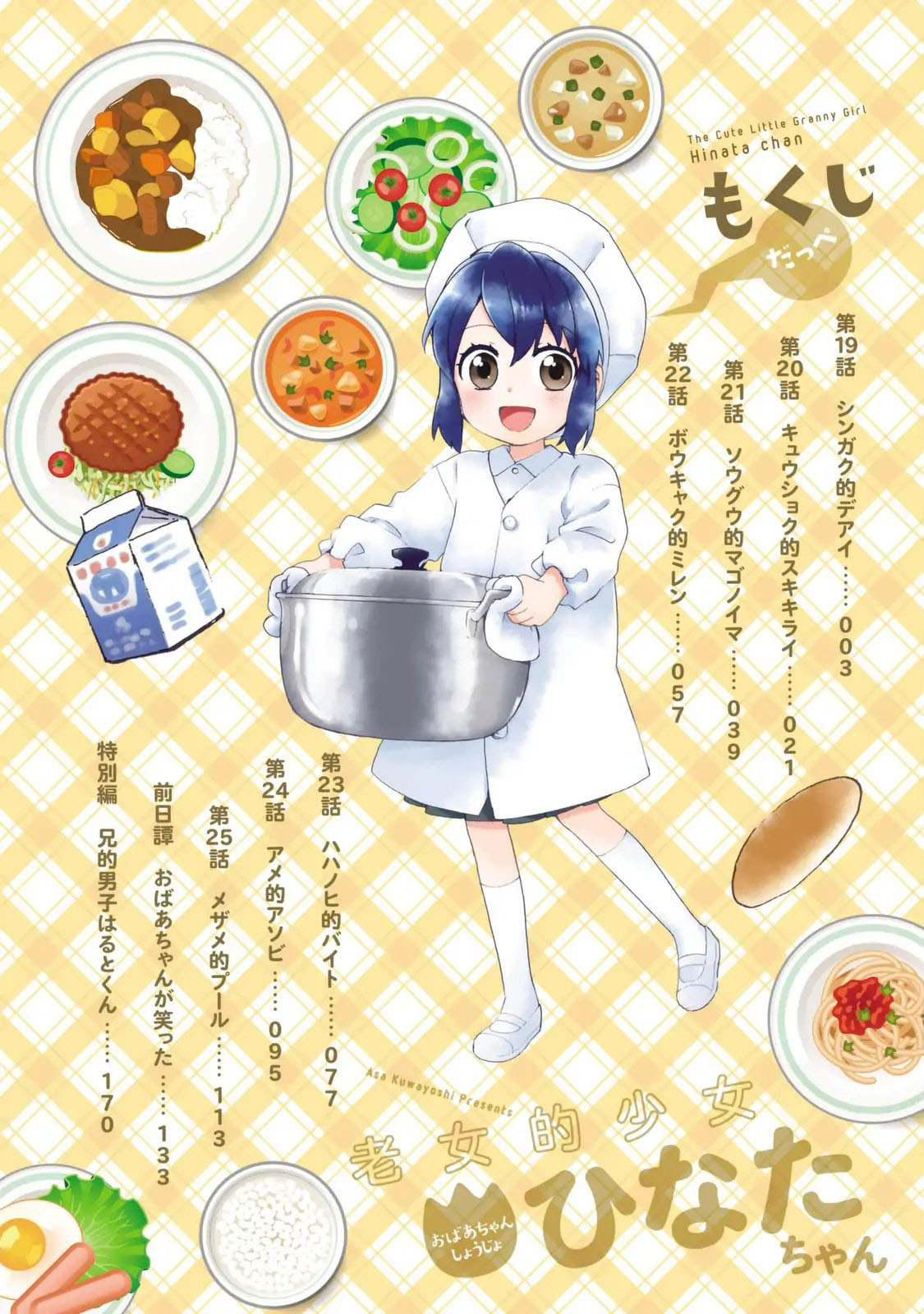Roujoteki Shoujo Hinata-chan Chapter 19 Gambar 5
