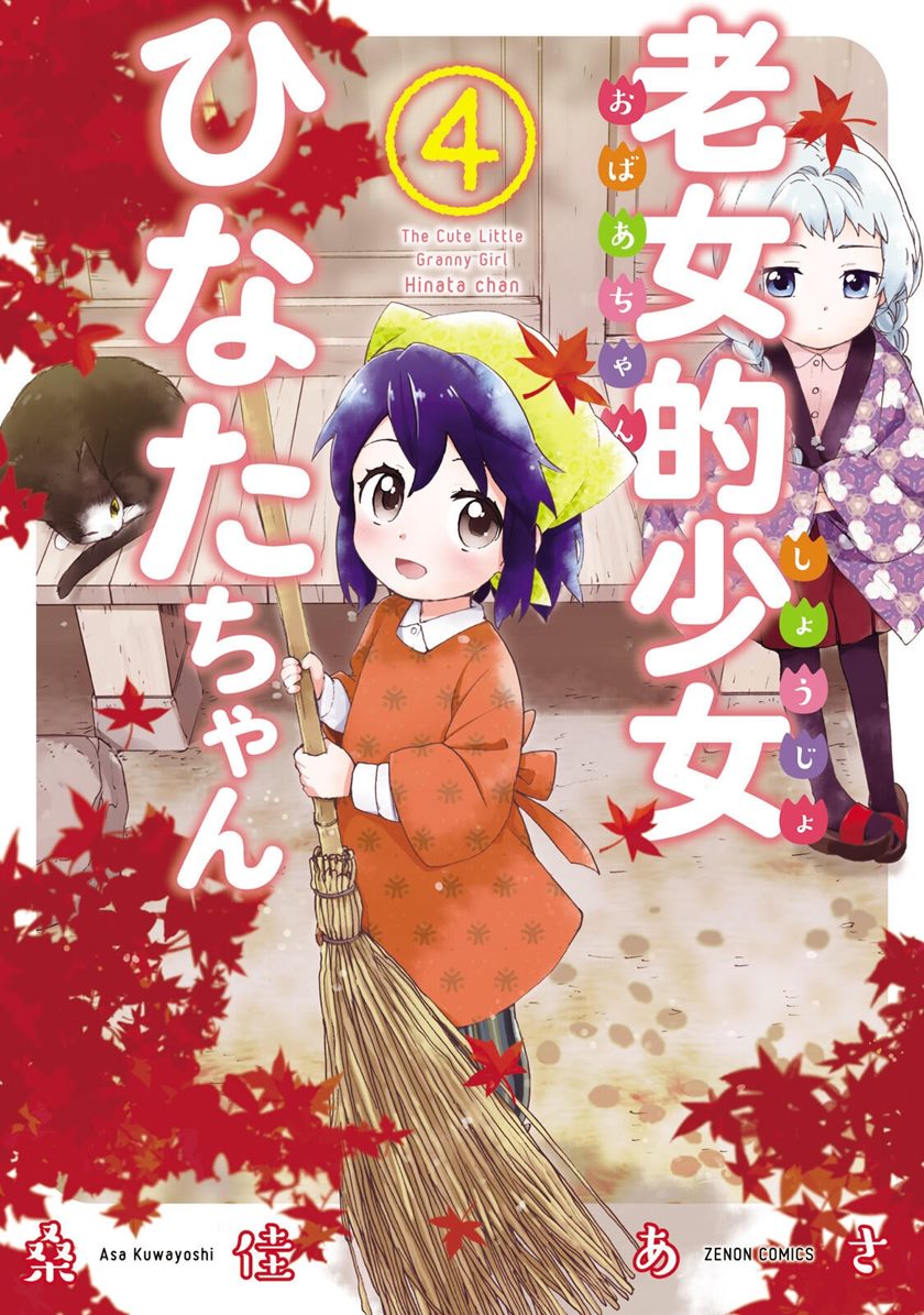 Roujoteki Shoujo Hinata-chan Chapter 27 Gambar 3