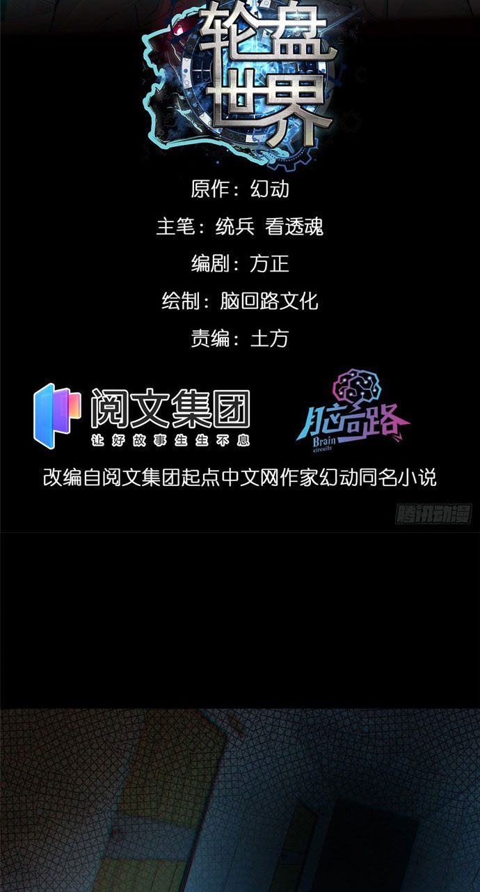 Roulette World Chapter 18 Gambar 2