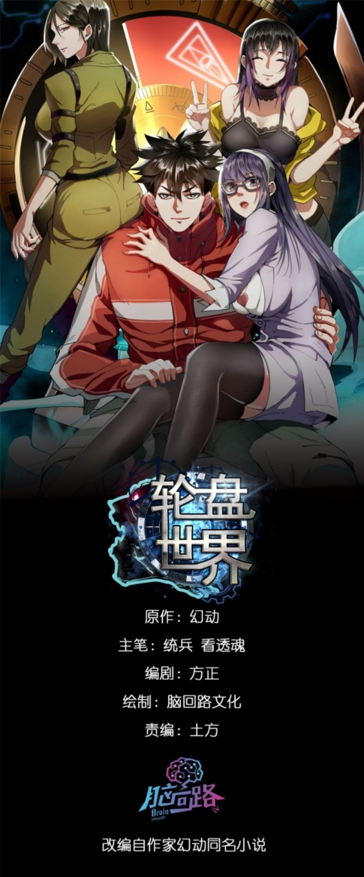 Roulette World Chapter 58 Gambar 2