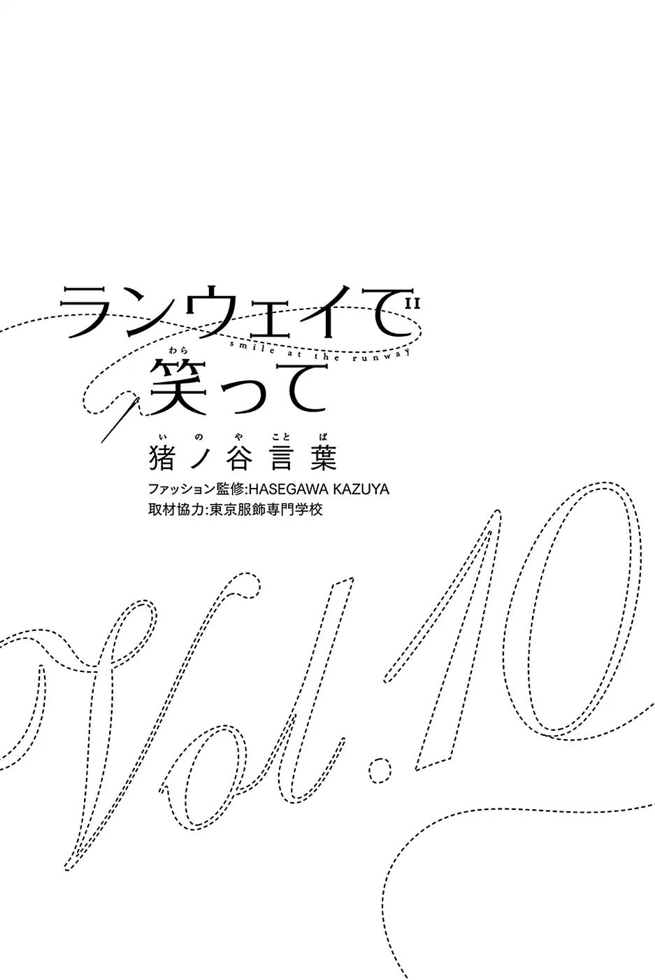 Runway de Waratte Chapter 78 Gambar 3