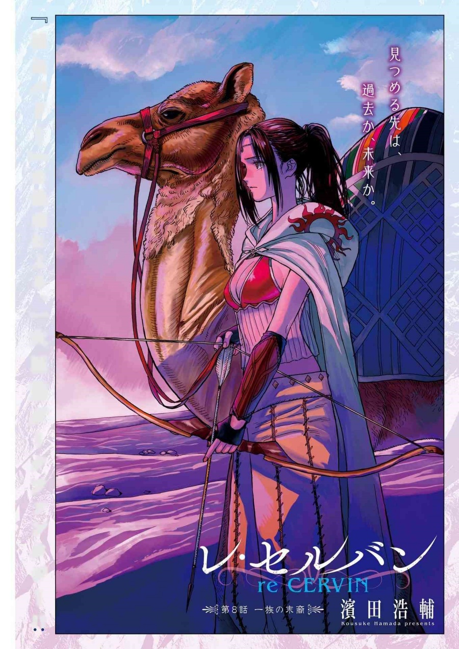 Re CERVIN Chapter 08 Gambar 2