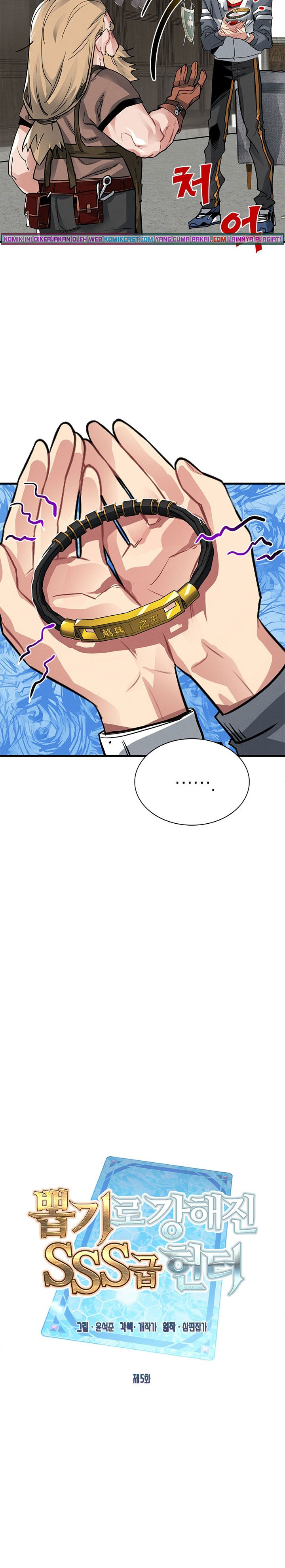 SSS-Class Gacha Hunter Chapter 05 Gambar 12