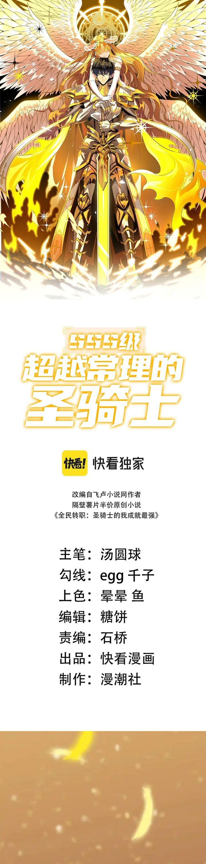 SSS-Level Paladin Who Breaks All Logic Chapter 16 Gambar 4