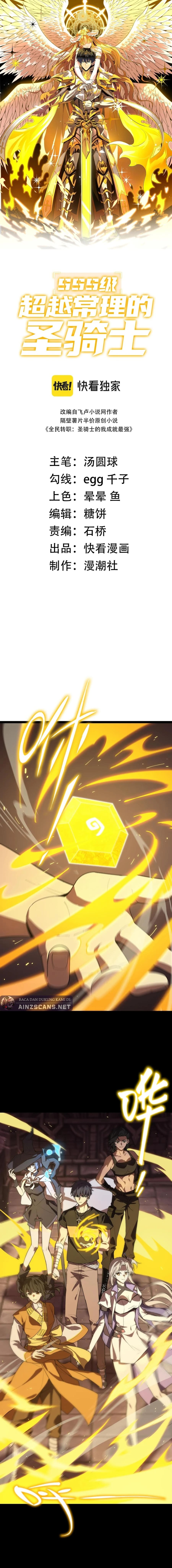 SSS-Level Paladin Who Breaks All Logic Chapter 38 Gambar 4