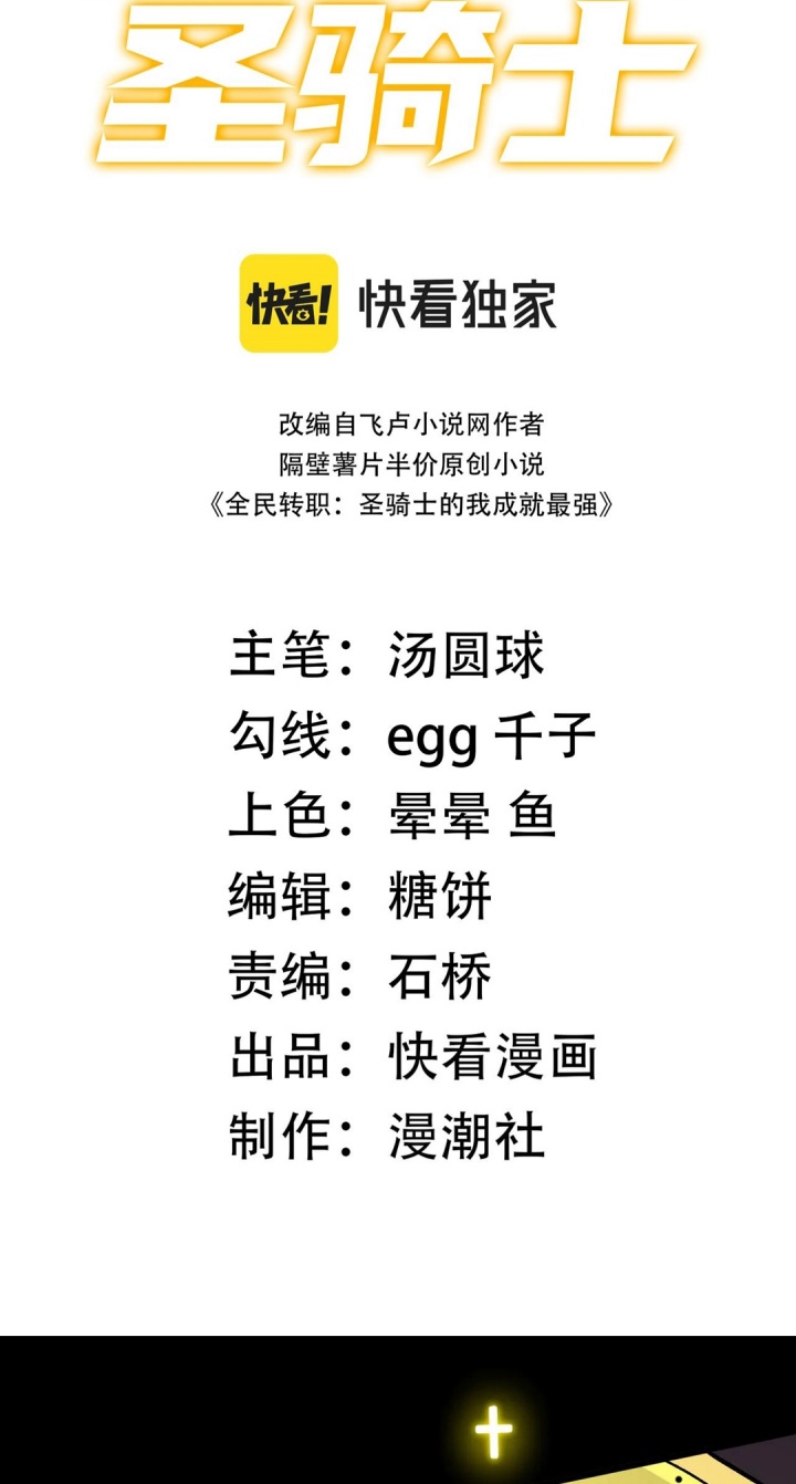 SSS-Level Paladin Who Breaks All Logic Chapter 76 Gambar 2