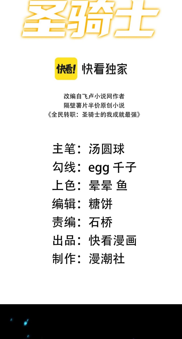 SSS-Level Paladin Who Breaks All Logic Chapter 77 Gambar 2