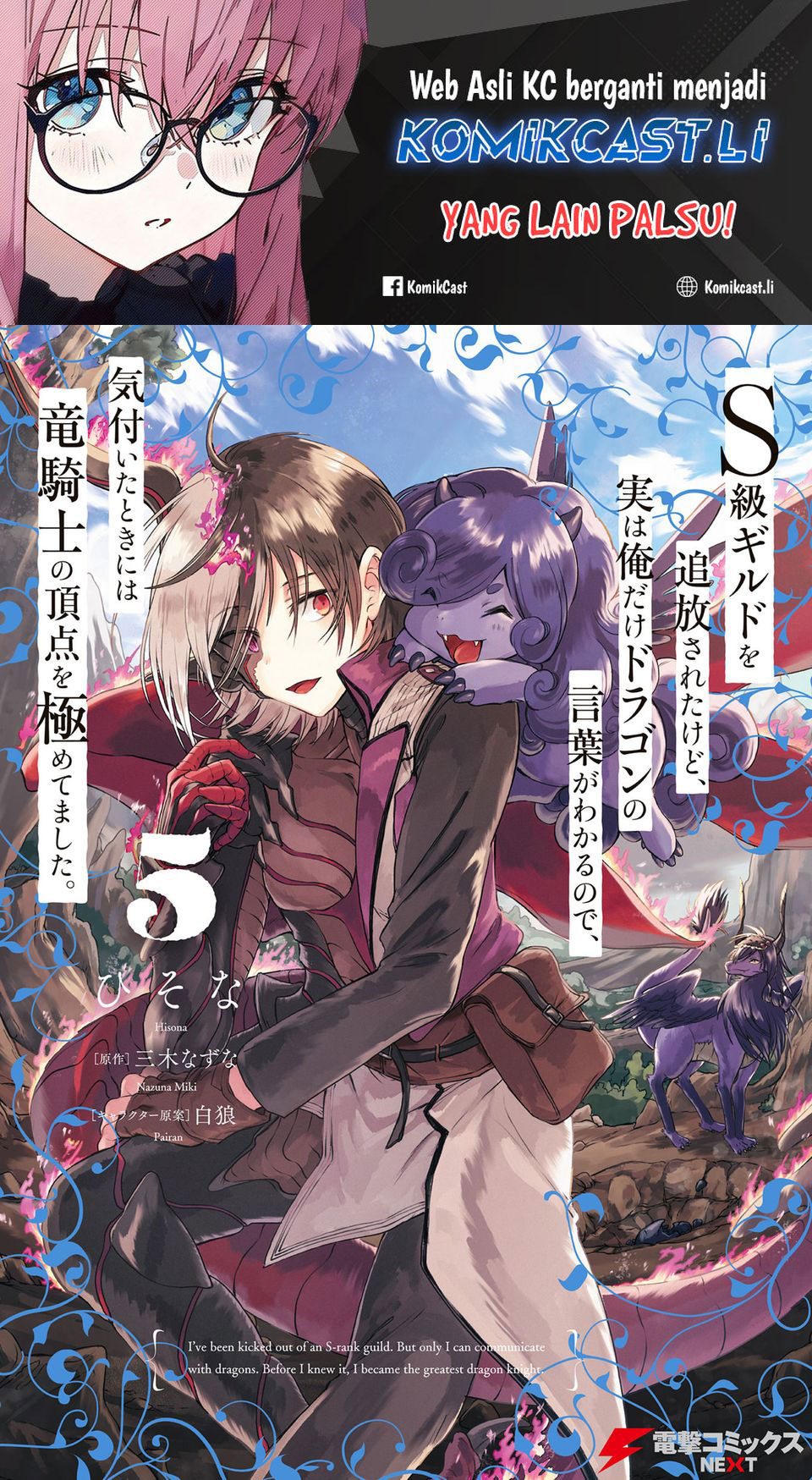S-kyuu Guild wo Tsuihou saretakedo, Jitsu wa Ore dake Dragon no Kotoba ga Wakaru no de, Kidzuita Toki ni wa Ryuu Kishi no Chouten wo Kiwametemashita Chapter 24 Gambar 2