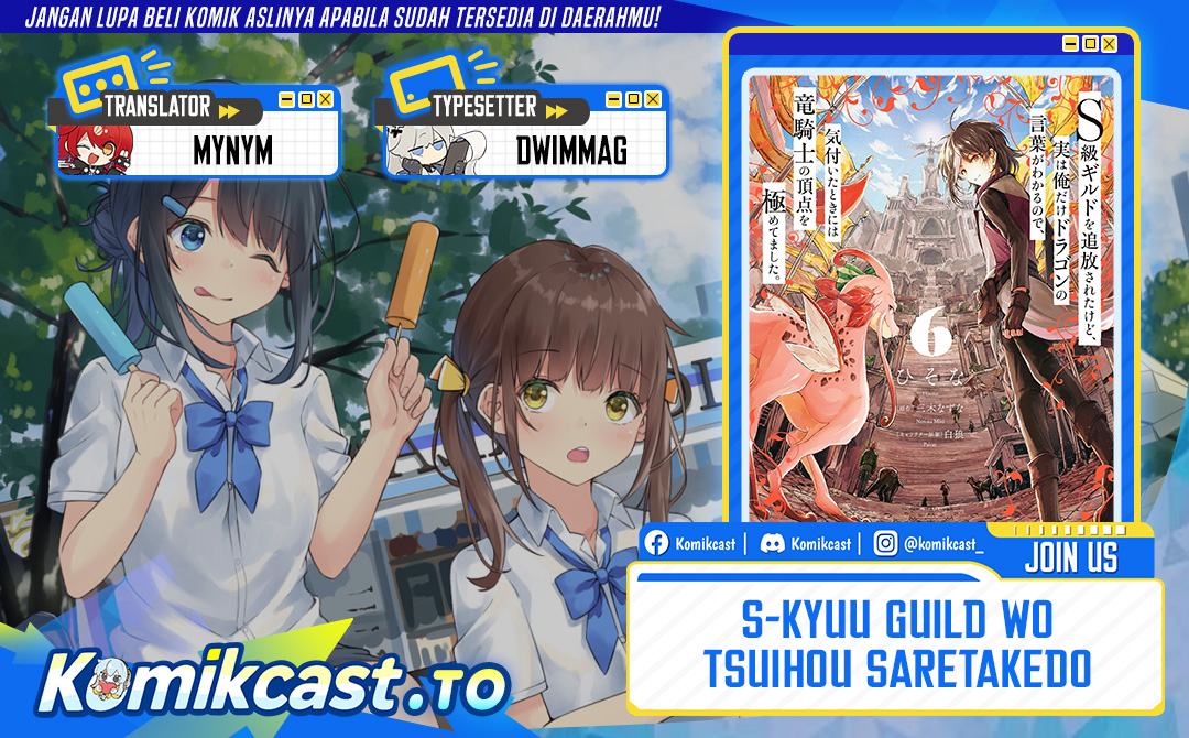 S-kyuu Guild wo Tsuihou saretakedo, Jitsu wa Ore dake Dragon no Kotoba ga Wakaru no de, Kidzuita Toki ni wa Ryuu Kishi no Chouten wo Kiwametemashita Chapter 40 Fix Gambar 1