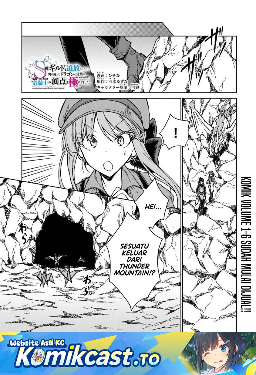 S-kyuu Guild wo Tsuihou saretakedo, Jitsu wa Ore dake Dragon no Kotoba ga Wakaru no de, Kidzuita Toki ni wa Ryuu Kishi no Chouten wo Kiwametemashita Chapter 40 Fix Gambar 2