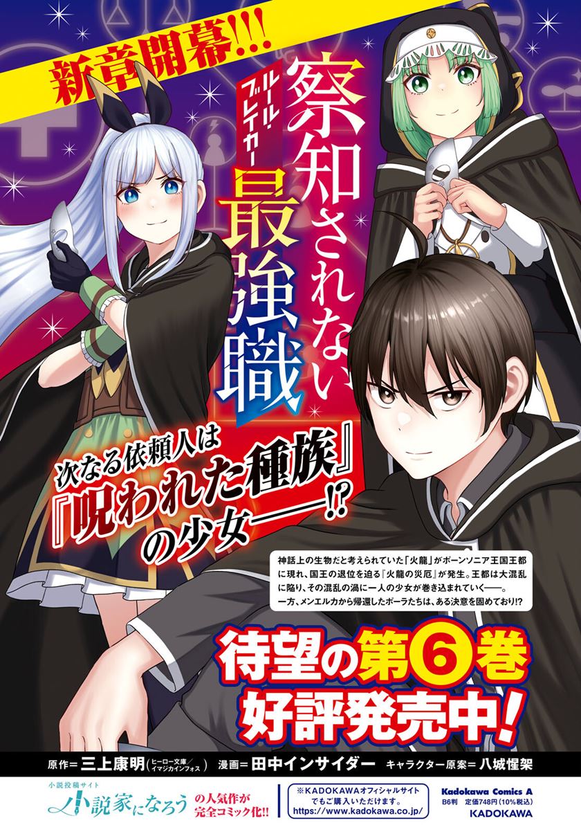 Sacchi Sarenai Saikyou Shoku Rule Breaker Chapter 29 Gambar 6