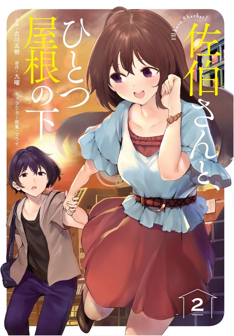 Saeki-san to, Hitotsu Yane no Shita: I’ll Have Sherbet! Chapter 08 Gambar 1
