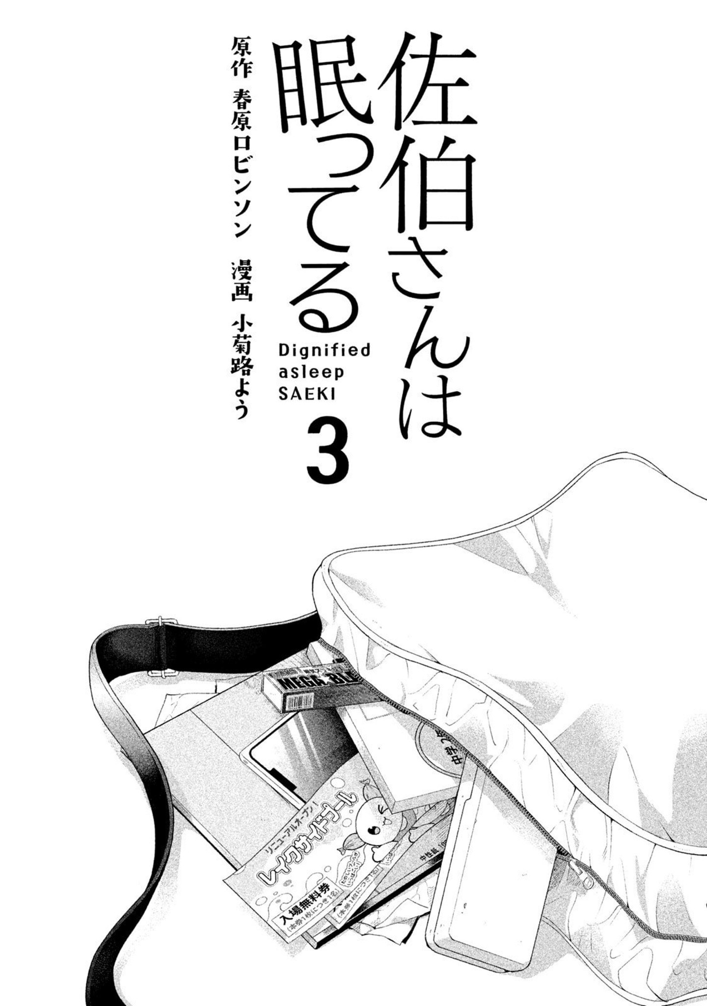 Saeki-san wa Nemutteru Chapter 18 Gambar 2