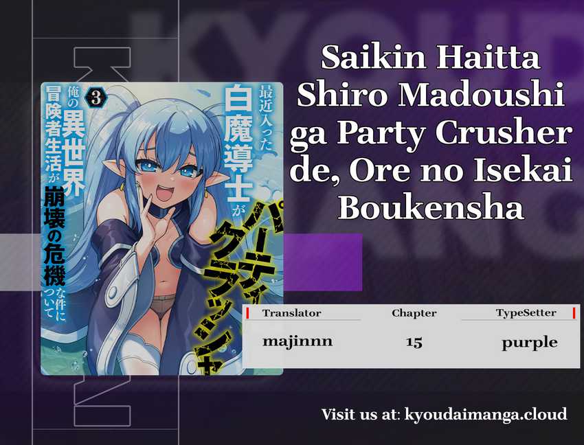 Saikin Haitta Shiro Madoushi ga Party Crusher de, Ore no Isekai Boukensha Seikatsu ga Houkai ni Kiki na Ken ni Tsuite Chapter 15 Gambar 1