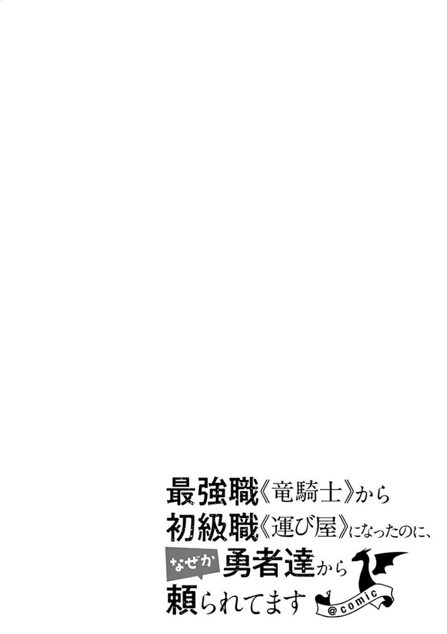 Saikyou Shoku (Ryukishi) Kara Shokyu Shoku (Hakobiya) Ni Nattano Ni Naze Ka Yushatachi Kara Tayoraretemasu Chapter 25 Gambar 47