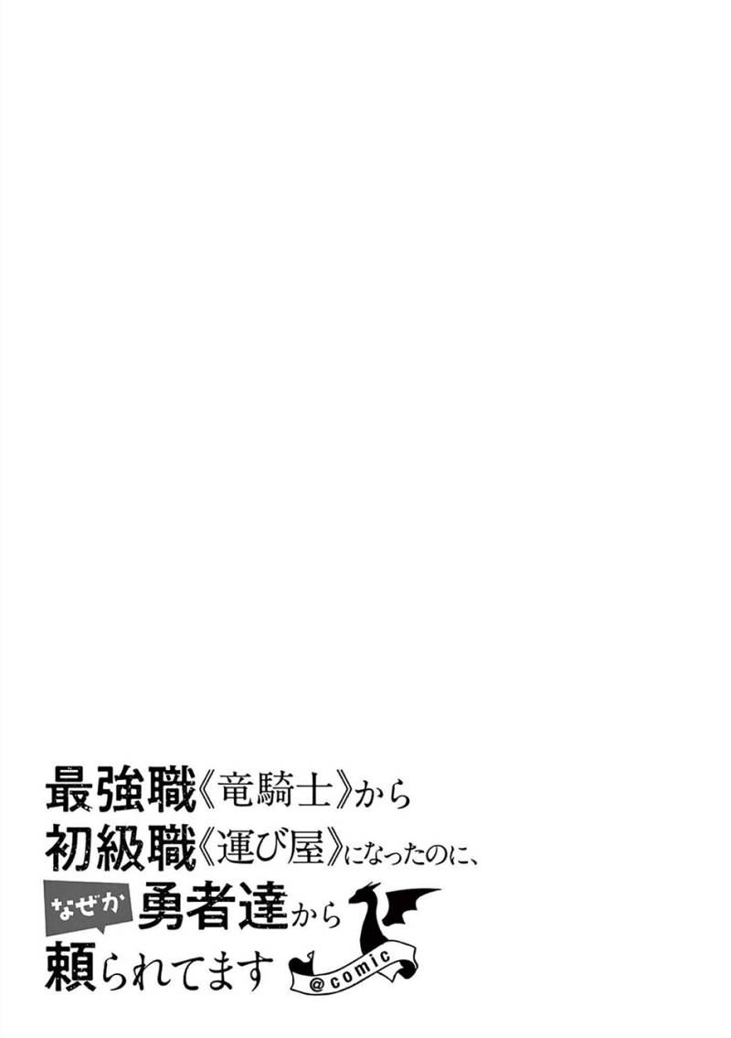 Saikyou Shoku (Ryukishi) Kara Shokyu Shoku (Hakobiya) Ni Nattano Ni Naze Ka Yushatachi Kara Tayoraretemasu Chapter 36 Gambar 26