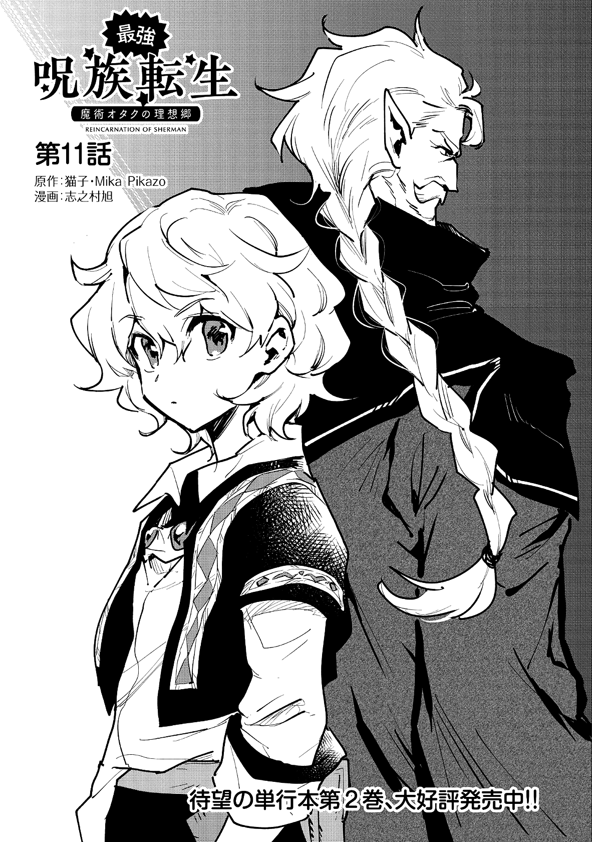 Saikyou Juzoku Tensei: Cheat Majutsushi no Slow Life Chapter 11 Gambar 2