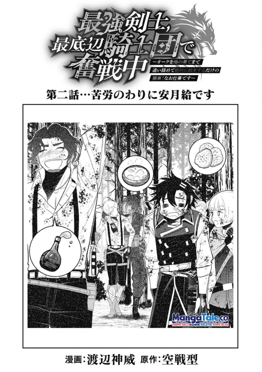 Saikyou Kenshi, Saiteihen Kishidan de Funsenchuu ~Orc wo Chi no Hate Made Oitsumete Zettai ni Shimatsu suru dake no Kantan? Nao Shigotodesu~ Chapter 02 Gambar 3