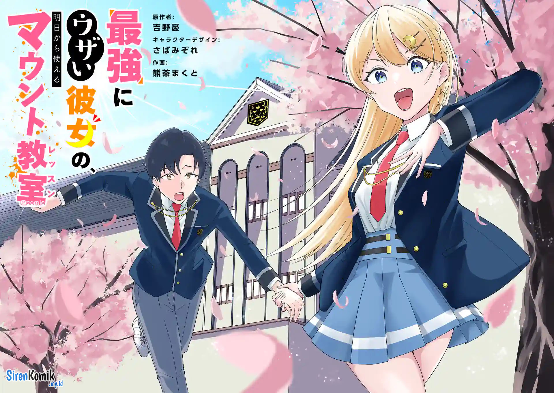 Saikyou ni Uzai Kanojo no, Asu kara Tsukaeru Mount Lesson Chapter 01 Gambar 5