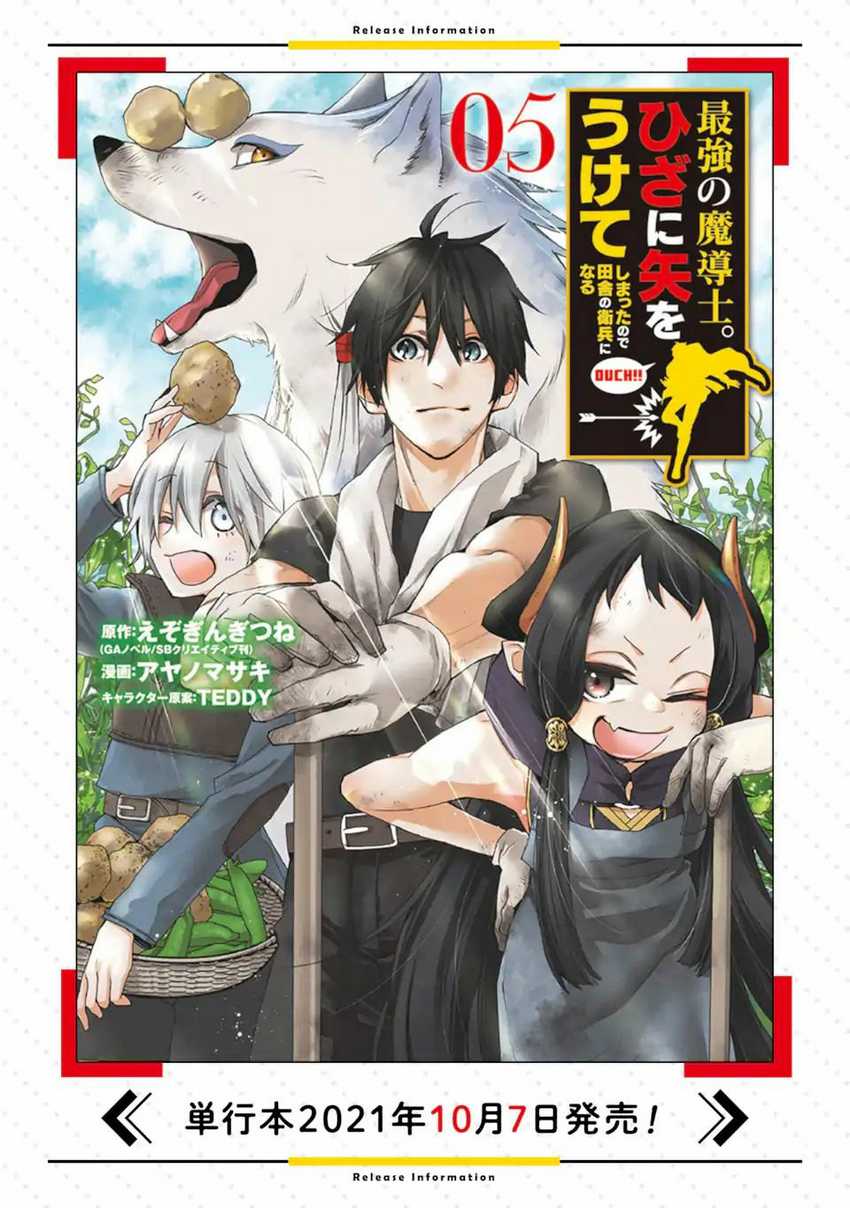 Saikyou no Madoshi. Hisa ni Ya wo Ukete Shimatta no de Inaka no Eihei ni Naru Chapter 24.3 Gambar 2