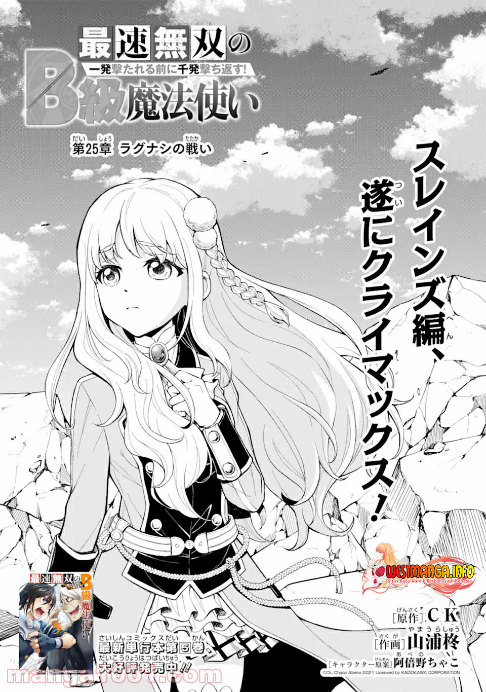 Saisoku Musou No B-kyuu Mahou Tsukai: Ippatsu Utareru Mae Ni Senpatsu Uchikaesu! Chapter 25.1 Gambar 3
