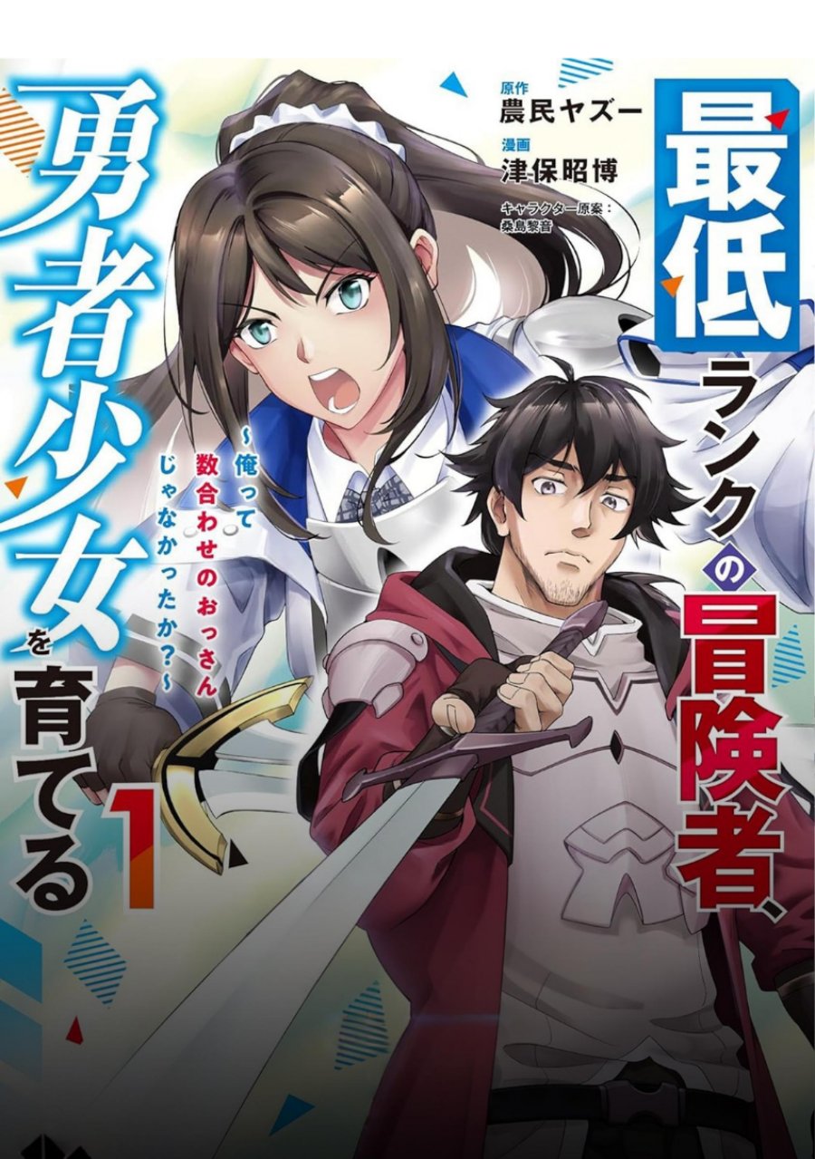 Saitei Rank no Boukensha, Yuusha Shoujo wo Sodateru Orette Chapter 06.2 Gambar 18