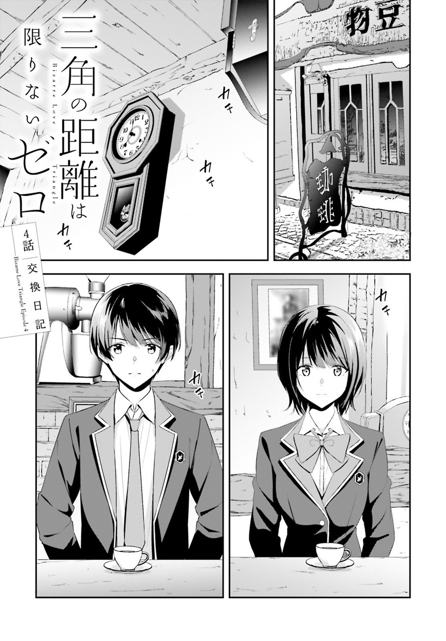 Sankaku no Kyori wa Kagiri nai Zero Chapter 04 Gambar 3