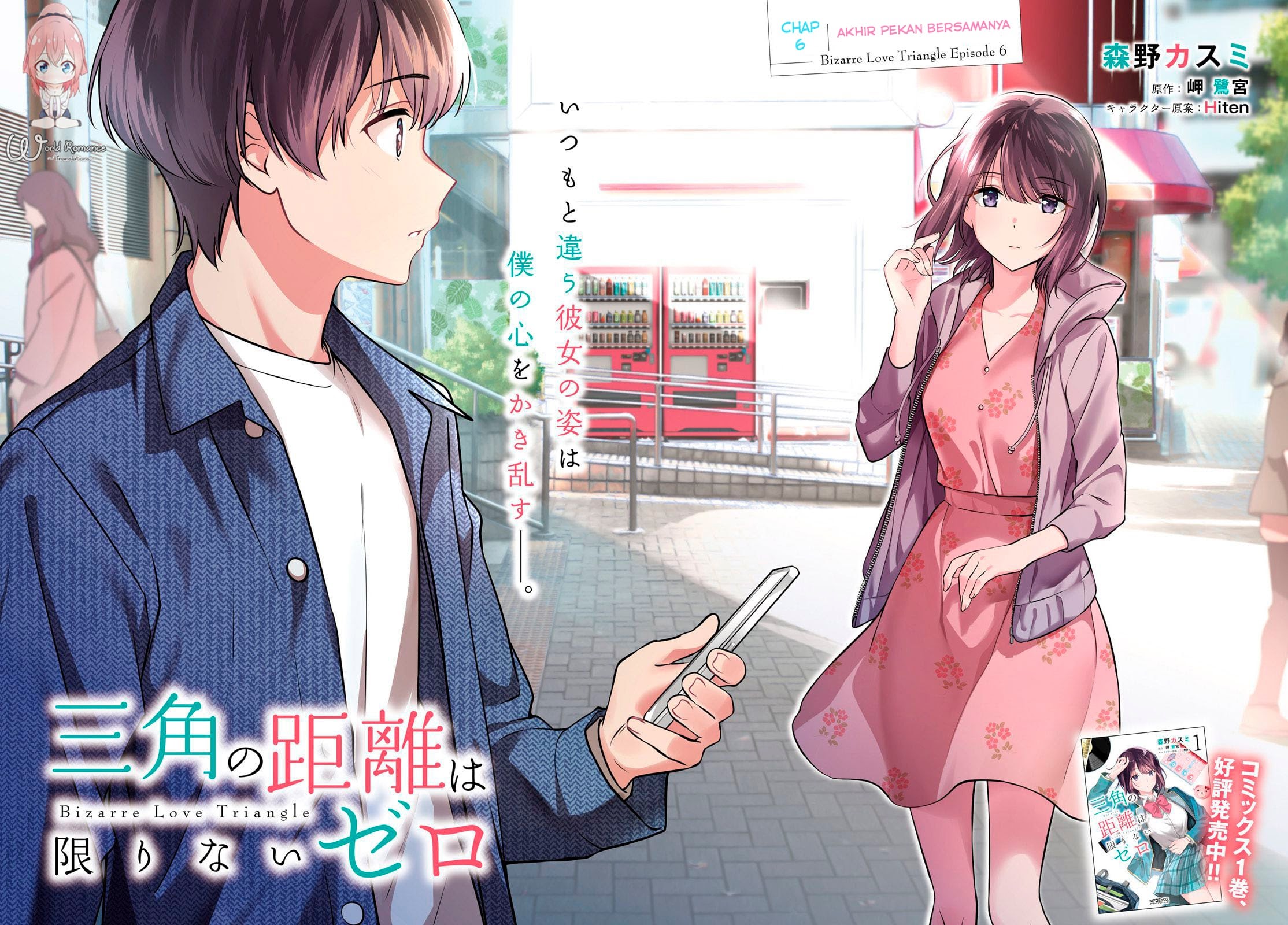 Sankaku no Kyori wa Kagiri nai Zero Chapter 06 Gambar 4