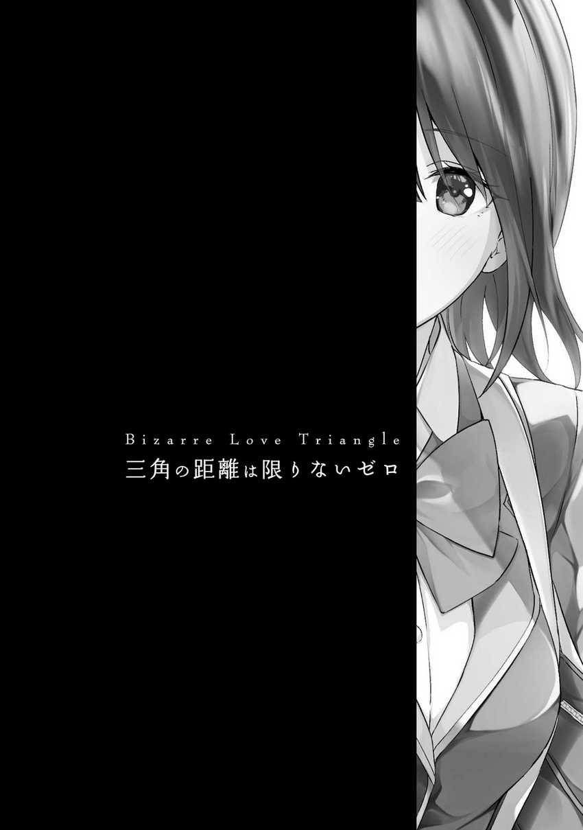 Sankaku no Kyori wa Kagiri nai Zero Chapter 16 Gambar 1