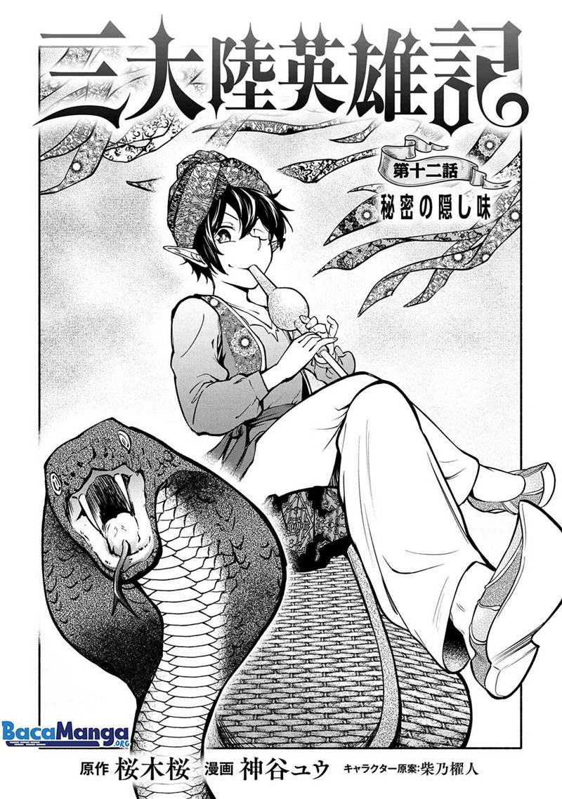 Santairiku Eiyuuki Chapter 12 Gambar 8