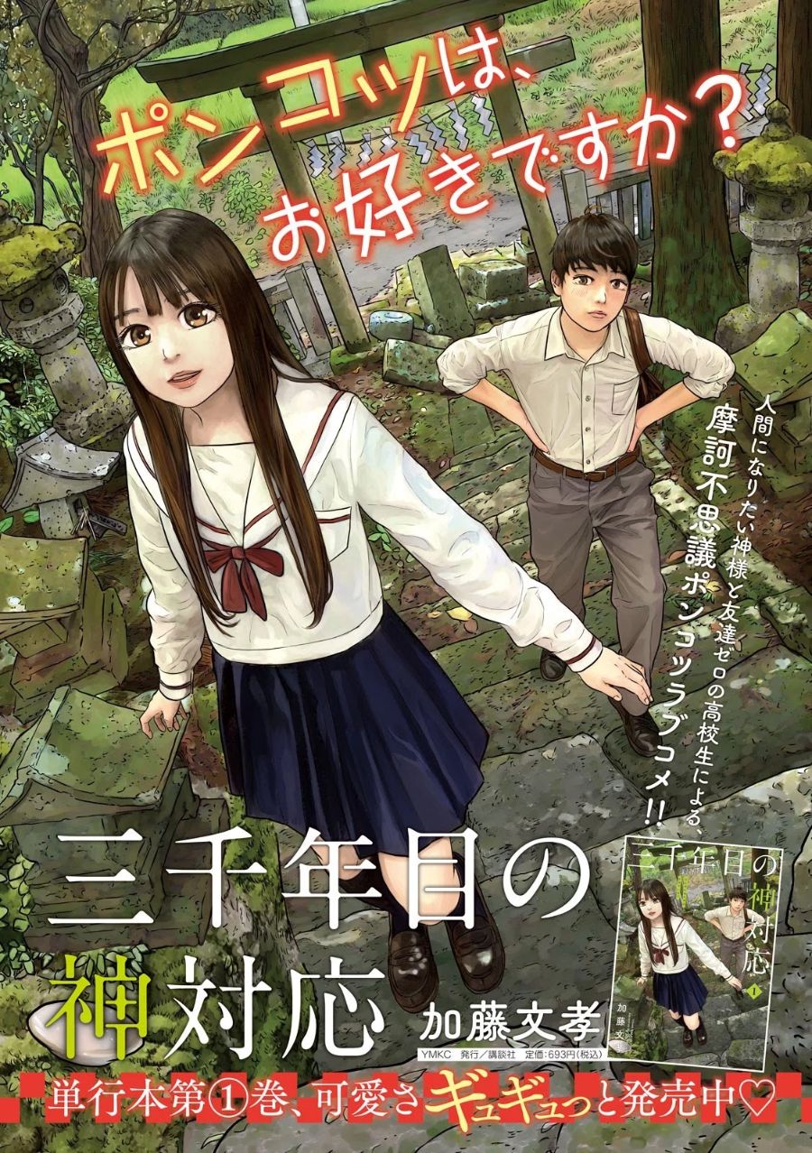Sanzennenme no Kamitaiou Chapter 26 Gambar 1
