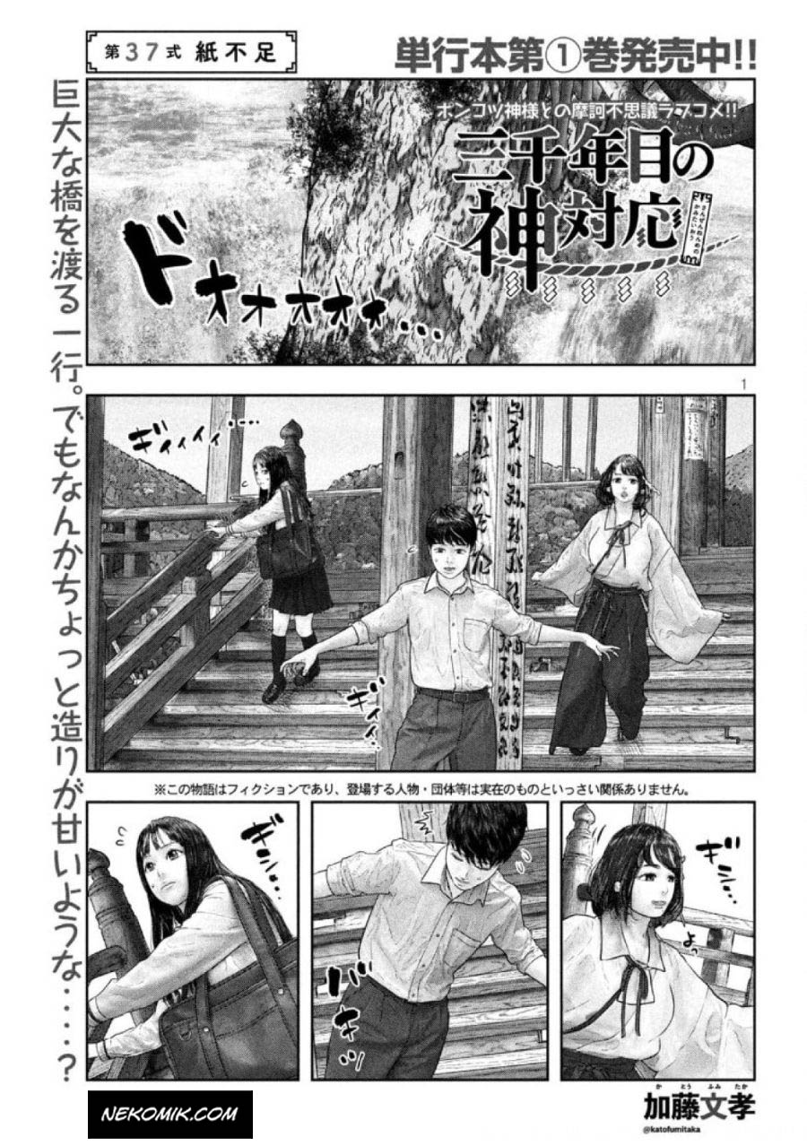 Sanzennenme no Kamitaiou Chapter 37 Gambar 2