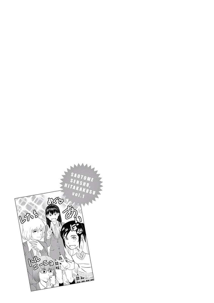 Saotome Senshu, Hitakakusu Chapter 09 Gambar 15