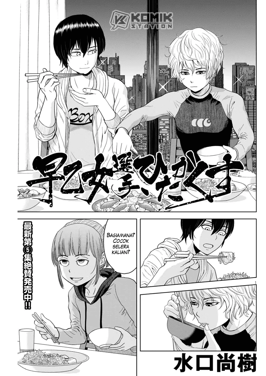 Saotome Senshu, Hitakakusu Chapter 69 Gambar 2