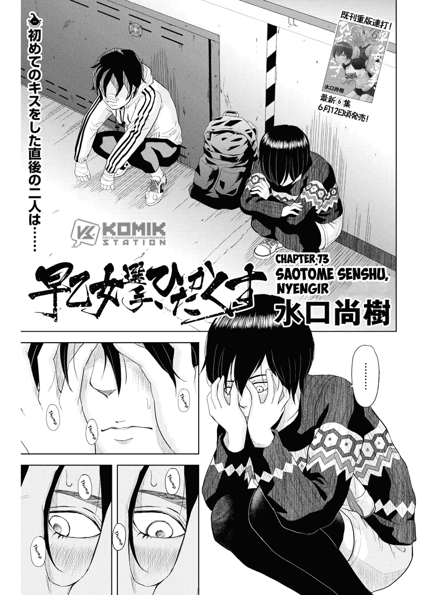 Saotome Senshu, Hitakakusu Chapter 73 Gambar 2