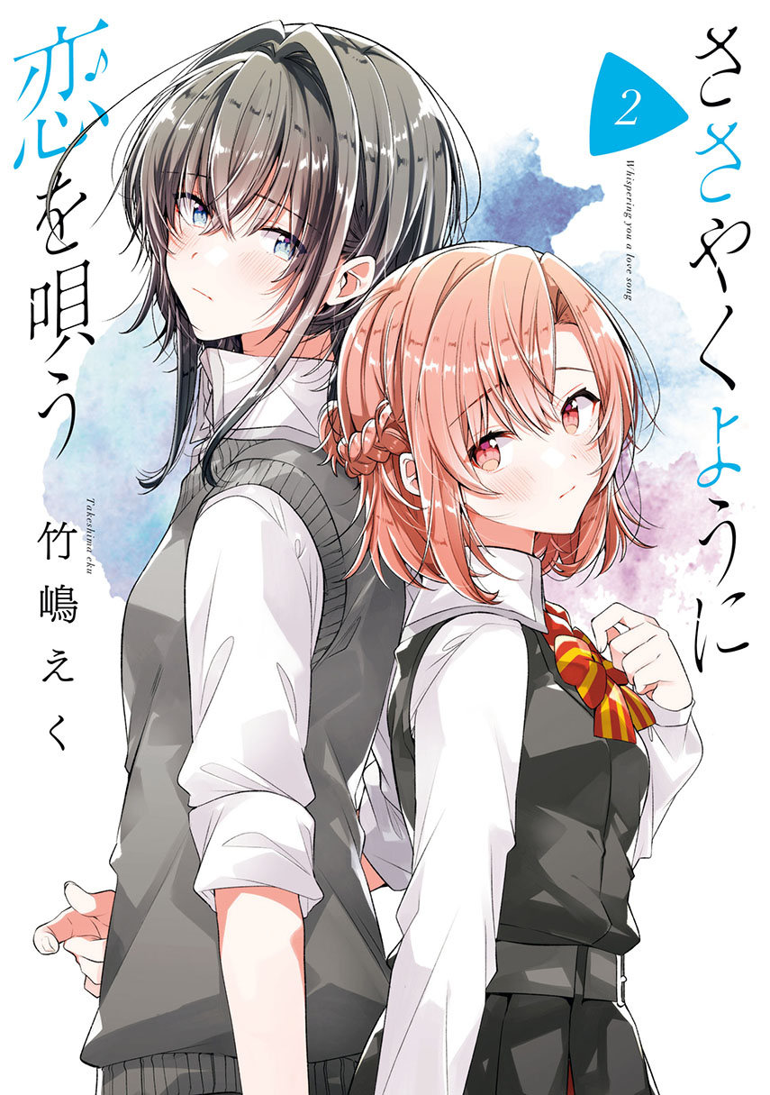 Sasayaku You ni Koi wo Utau Chapter 18 Gambar 1