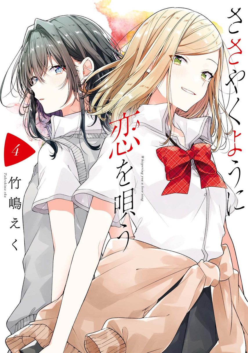 Sasayaku You ni Koi wo Utau Chapter 26 Gambar 1