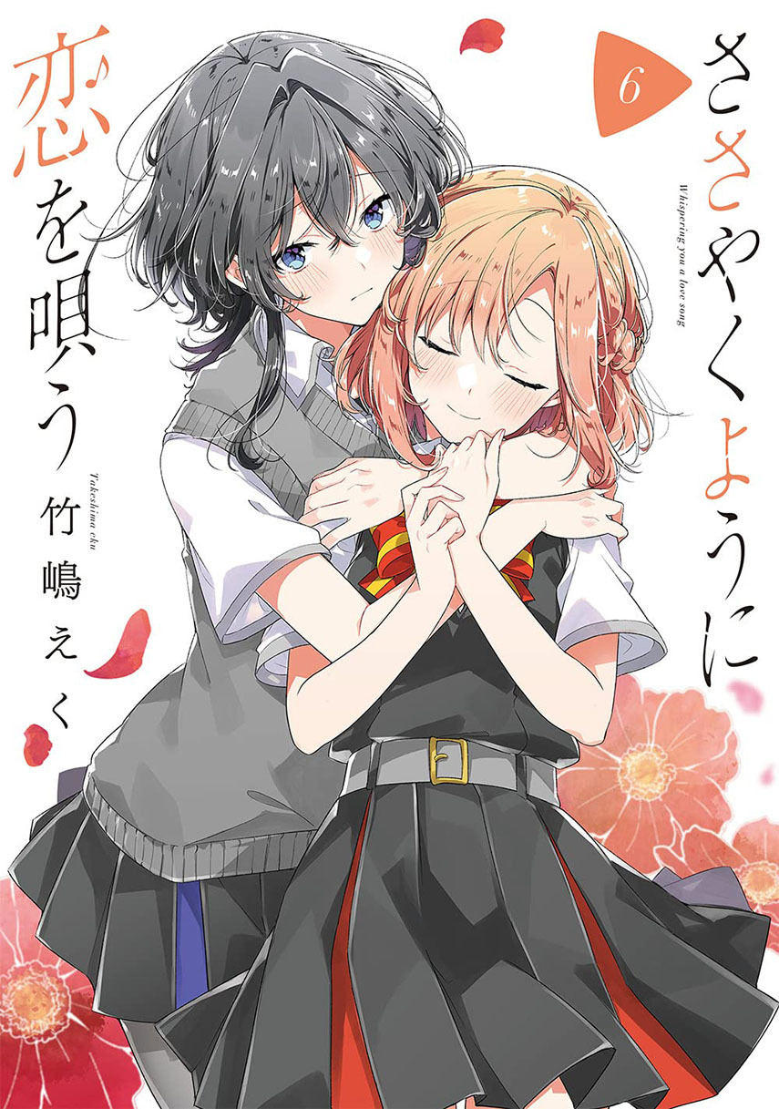 Sasayaku You ni Koi wo Utau Chapter 34 Gambar 1