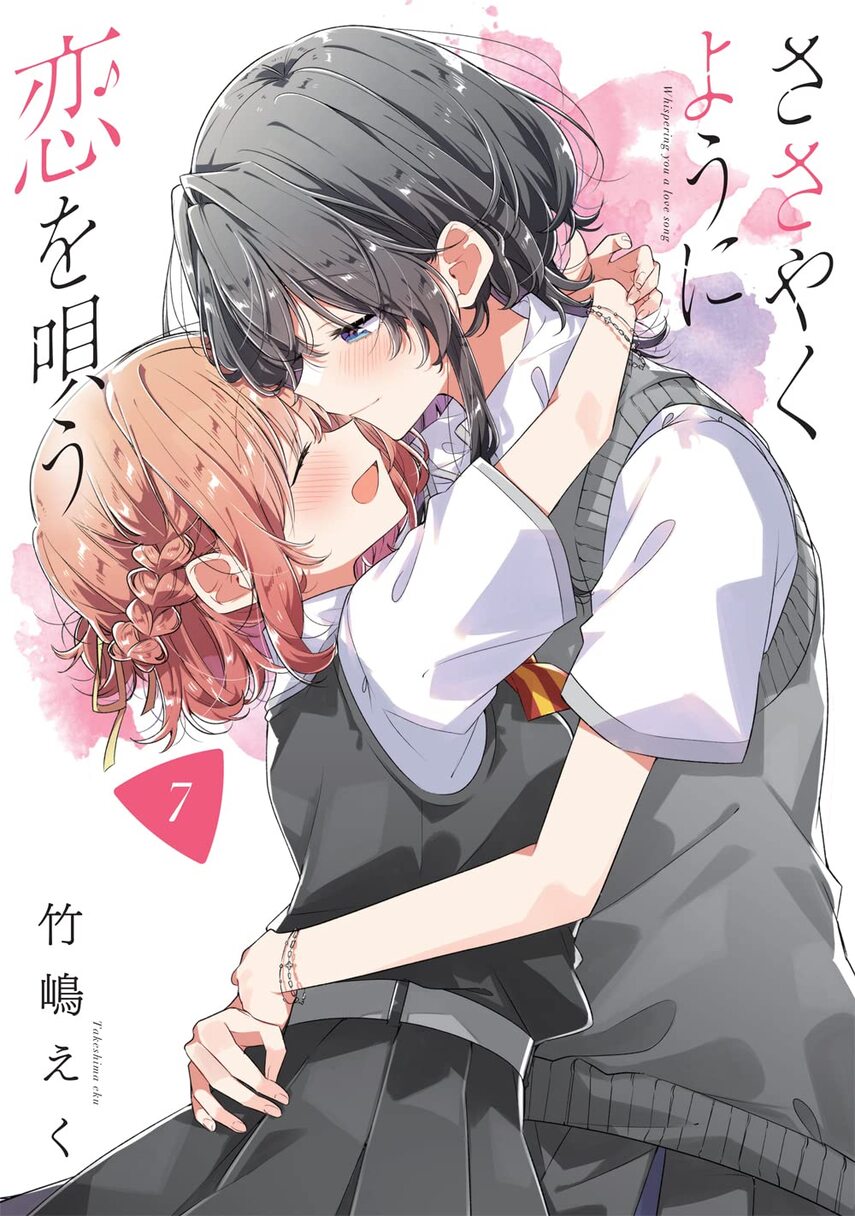 Sasayaku You ni Koi wo Utau Chapter 42 Gambar 1