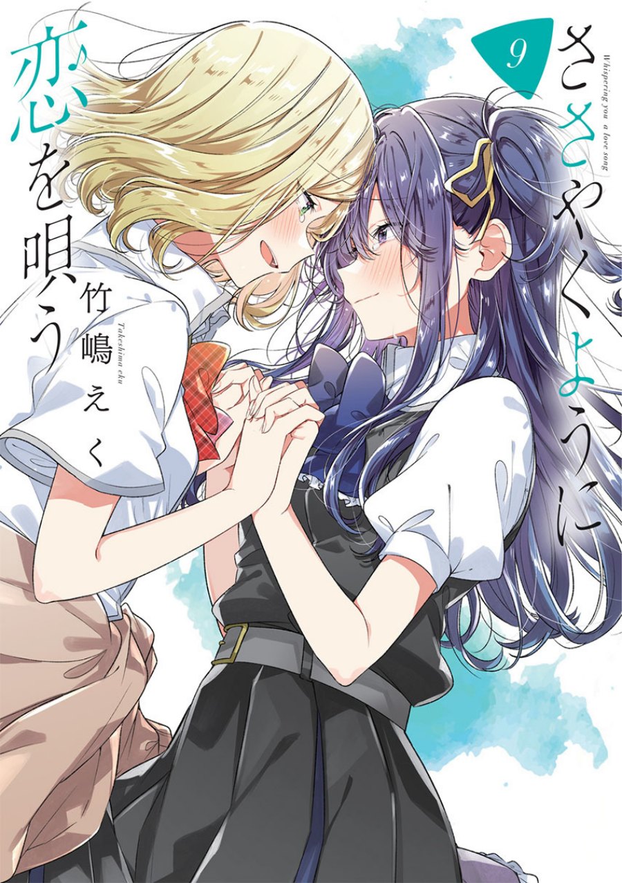 Sasayaku You ni Koi wo Utau Chapter 48 Gambar 1