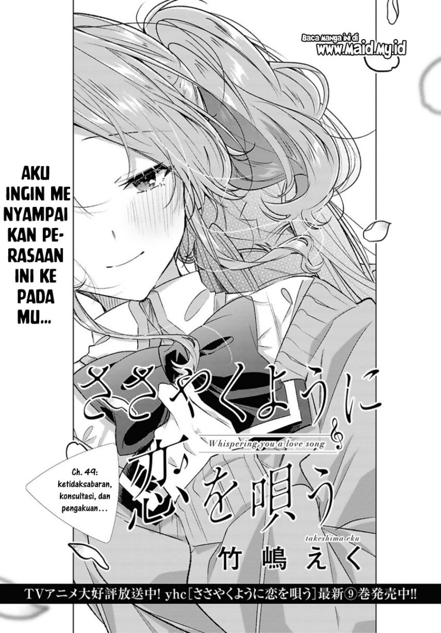 Sasayaku You ni Koi wo Utau Chapter 49 Gambar 3