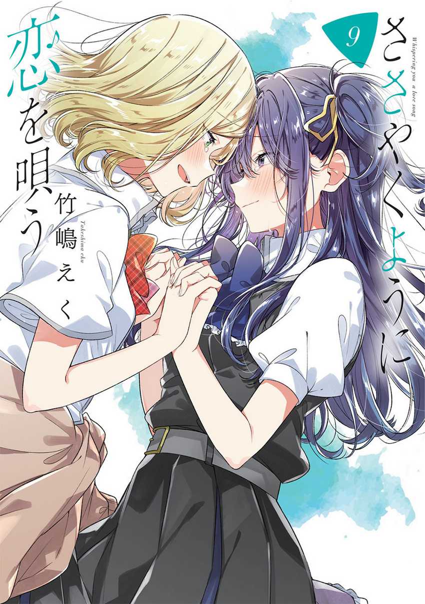 Sasayaku You ni Koi wo Utau Chapter 55 Gambar 1