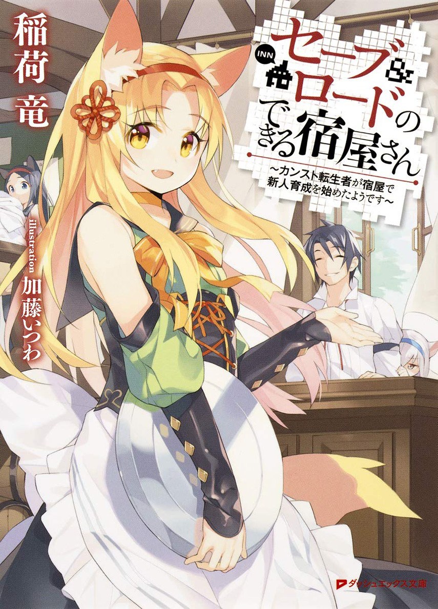 Save & Load no Dekiru Yadoya-san Chapter 01 Gambar 1