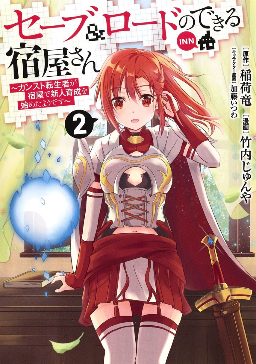 Save & Load no Dekiru Yadoya-san Chapter 05 Gambar 1