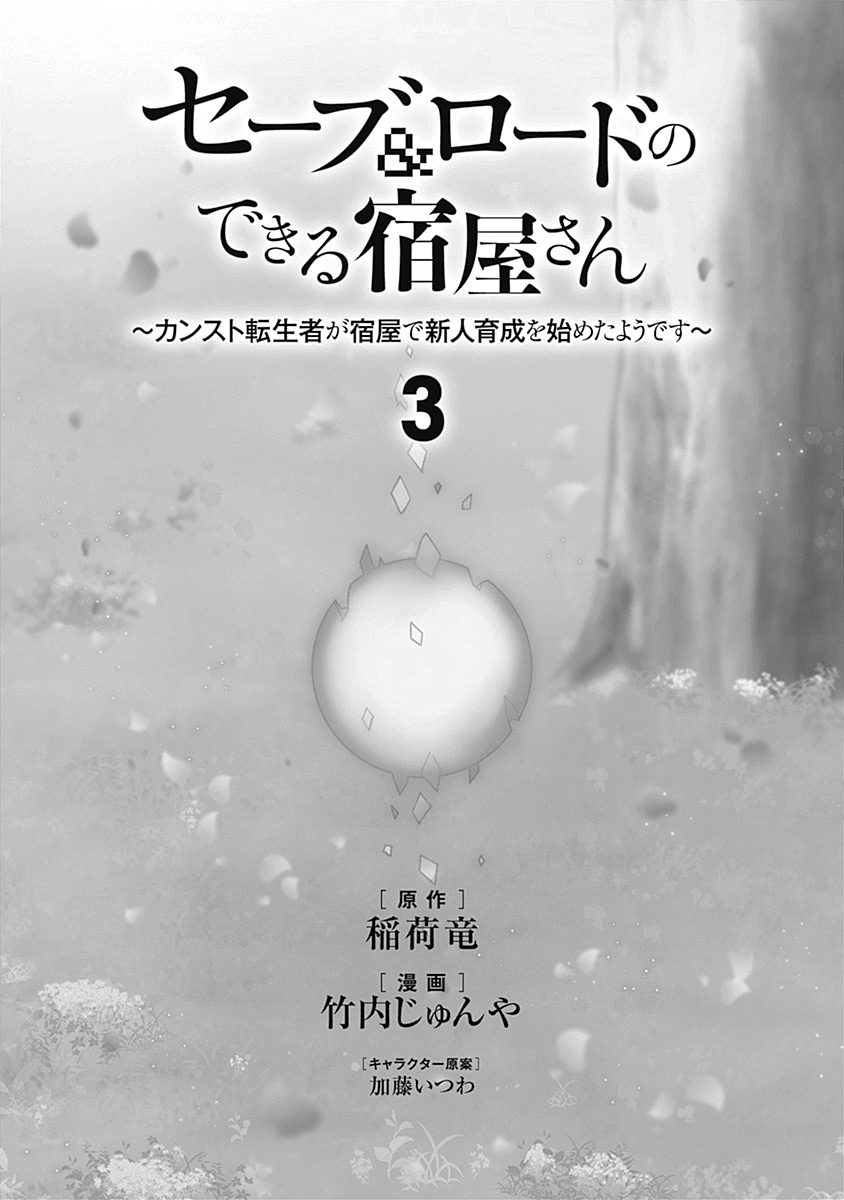 Save & Load no Dekiru Yadoya-san Chapter 16 Gambar 5