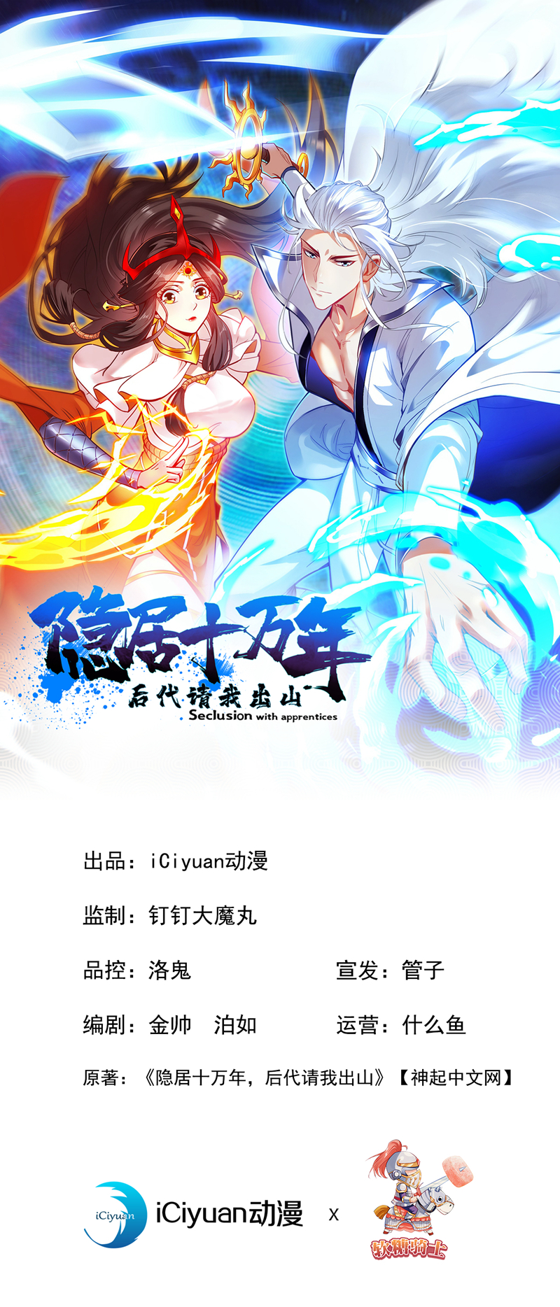 Seclusion With Apprentices (Coming Out Of Seclusion After A Hundred Thousand Years) Chapter 10 Gambar 2